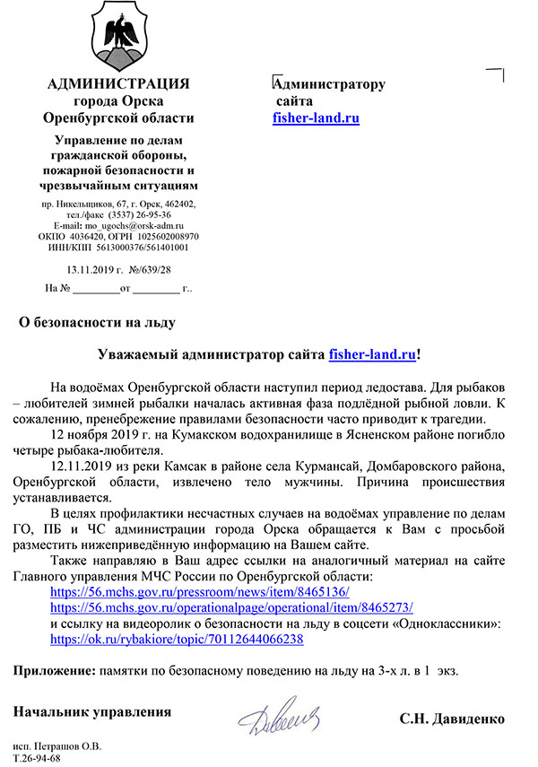ПАМЯТКА рыбакам по безопасному поведению на льду