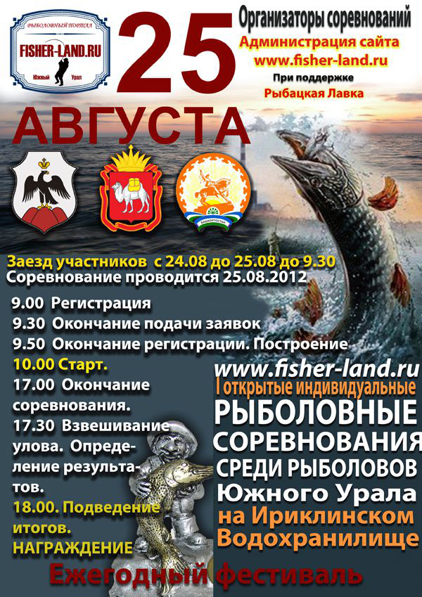 Открытые рыболовные соревнования 2012